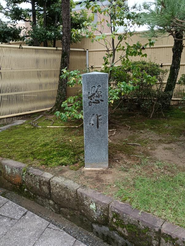 20251019_懸作(かけづくり)　標柱