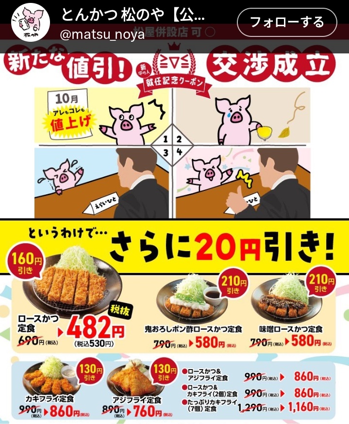 20251019_松のや キャンペーン