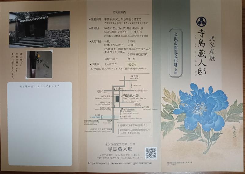 20251019_武家屋敷 寺島蔵人邸