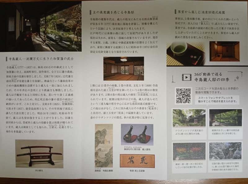 20251019_武家屋敷 寺島蔵人邸