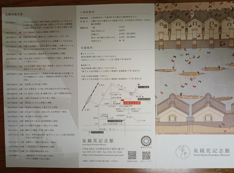 20251019_泉鏡花記念館