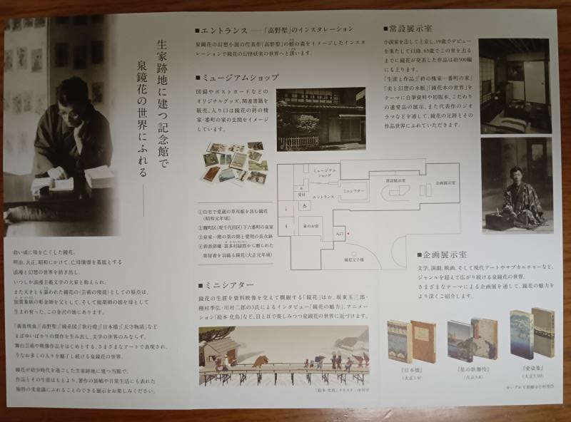 20251019_泉鏡花記念館