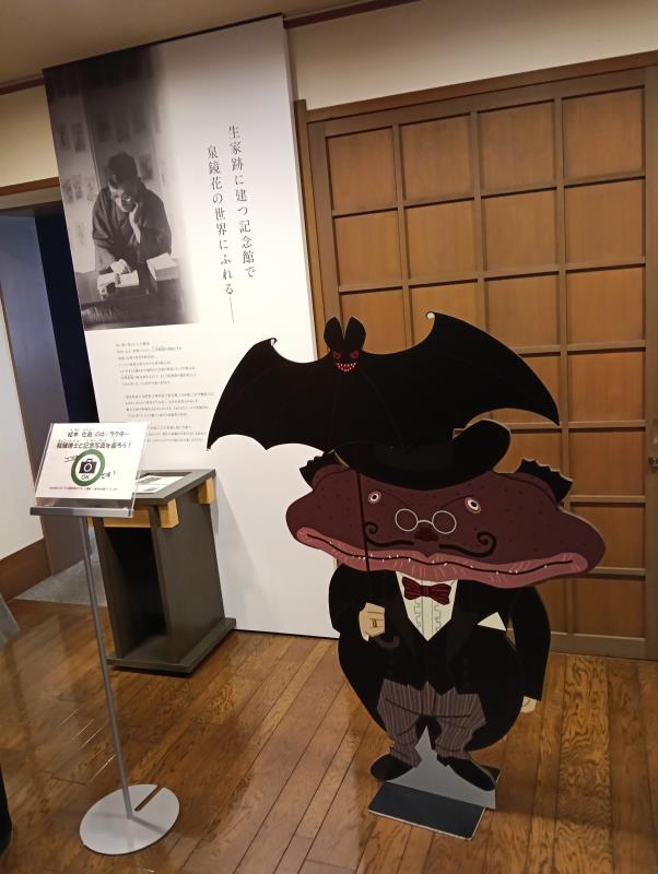 20251019_泉鏡花記念館