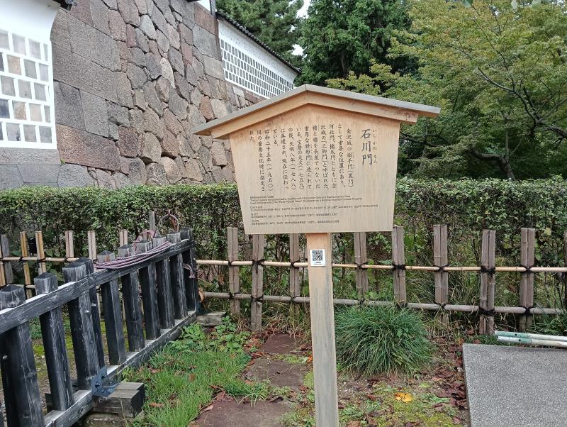 20251019_石川門
