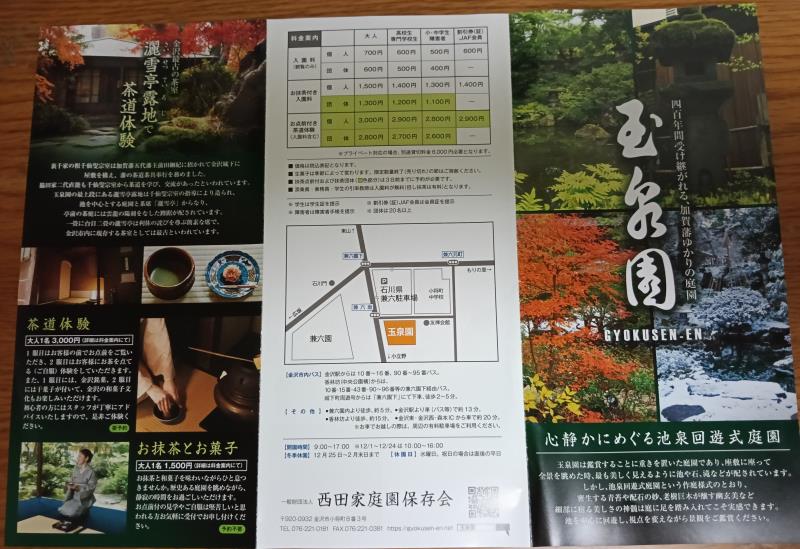 20251019_西田家庭園「玉泉園」