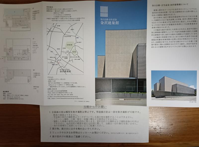 20251019_谷口吉郎・吉生記念 金沢建築館