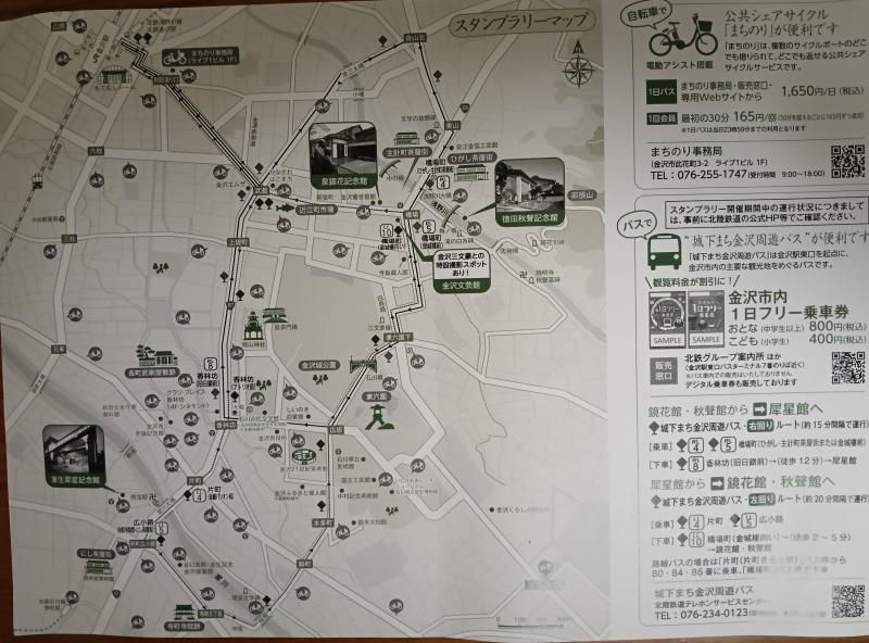 20251019_金沢三文豪スタンプラリー