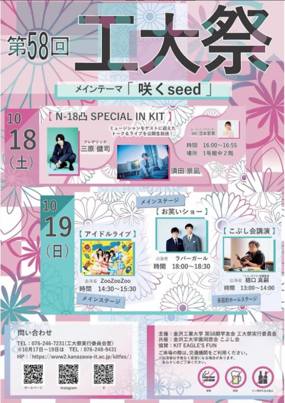 20251019_金沢工業大学 工大祭