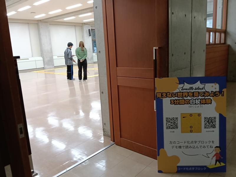 20251019_金沢工業大学 工大祭 皆で使う点字ブロック