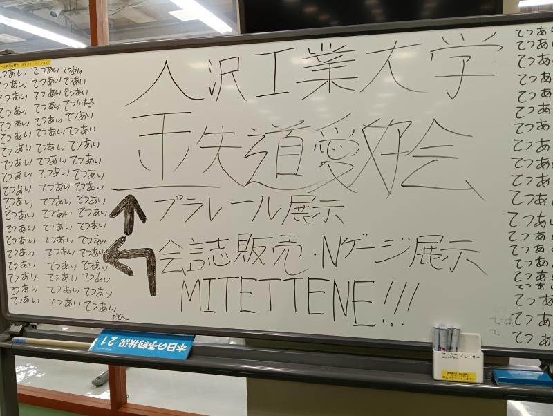 20251019_金沢工業大学 工大祭 鉄道愛好会