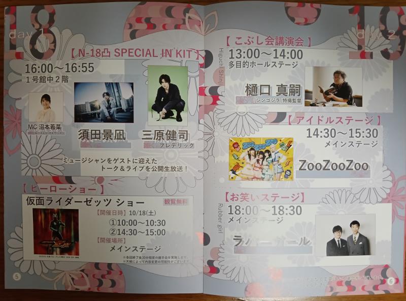 20251019_金沢工業大学 工大祭