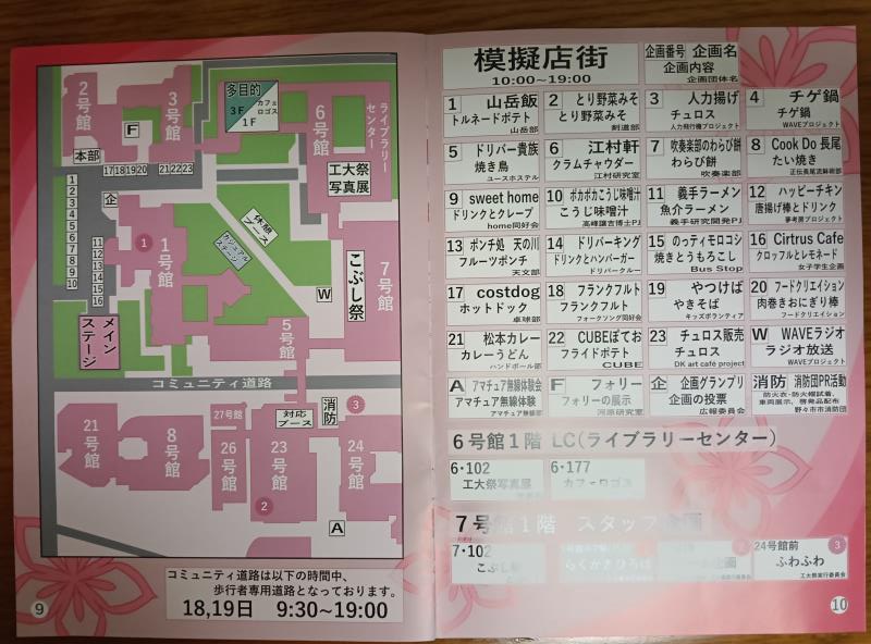 20251019_金沢工業大学 工大祭