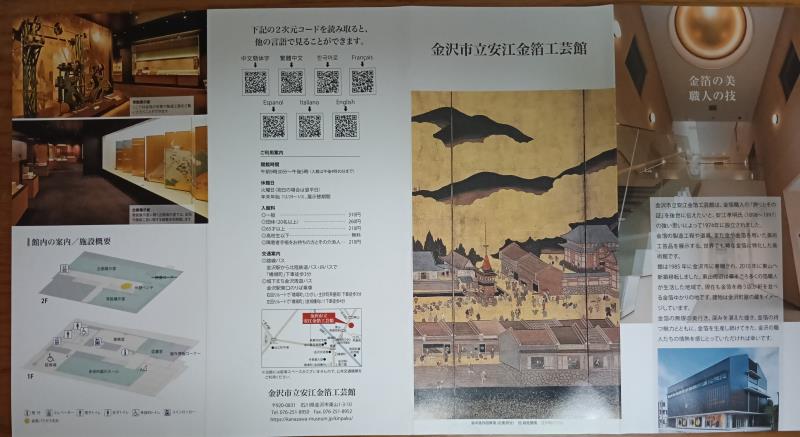 20251019_金沢市立安江金箔工芸館
