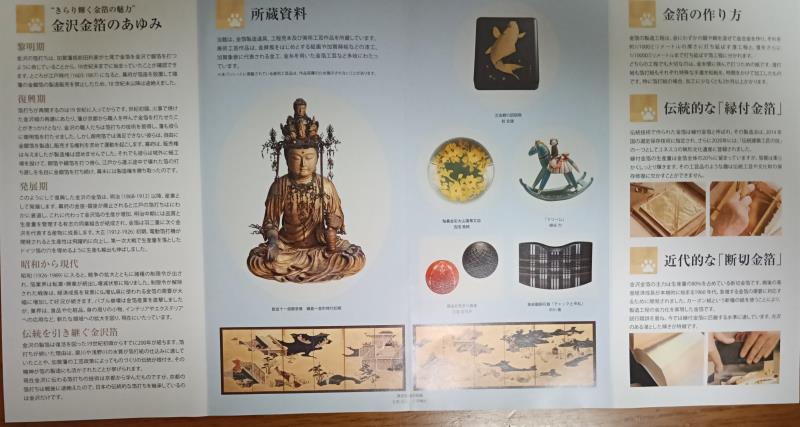 20251019_金沢市立安江金箔工芸館