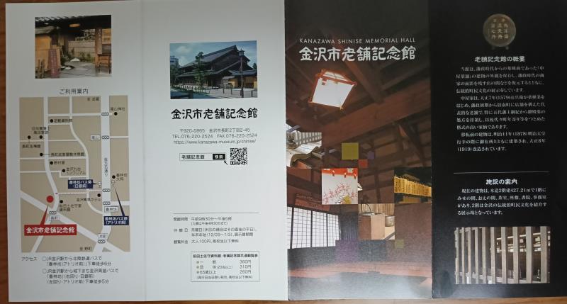 20251019_金沢市老舗記念館