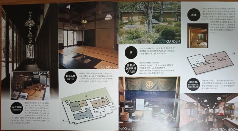 20251019_金沢市老舗記念館