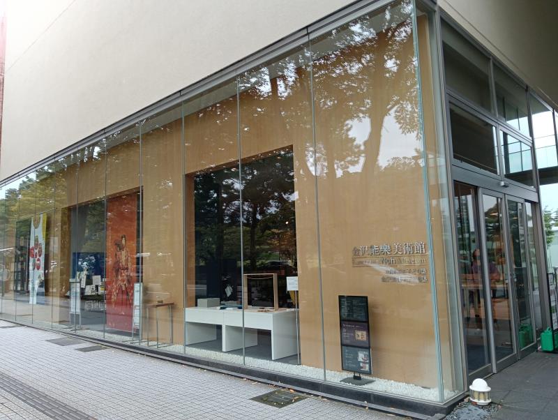 20251019_金沢能楽美術館