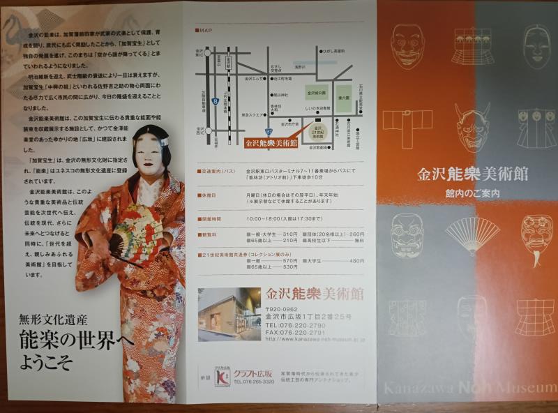 20251019_金沢能楽美術館
