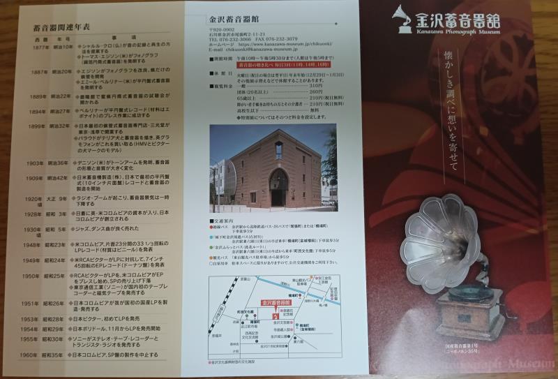 20251019_金沢蓄音器館