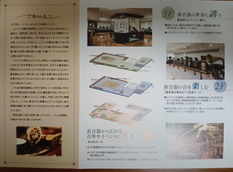 20251019_金沢蓄音器館