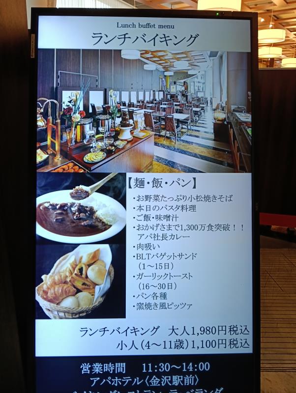 20251125_ラ・ベランダ アパホテル金沢駅前