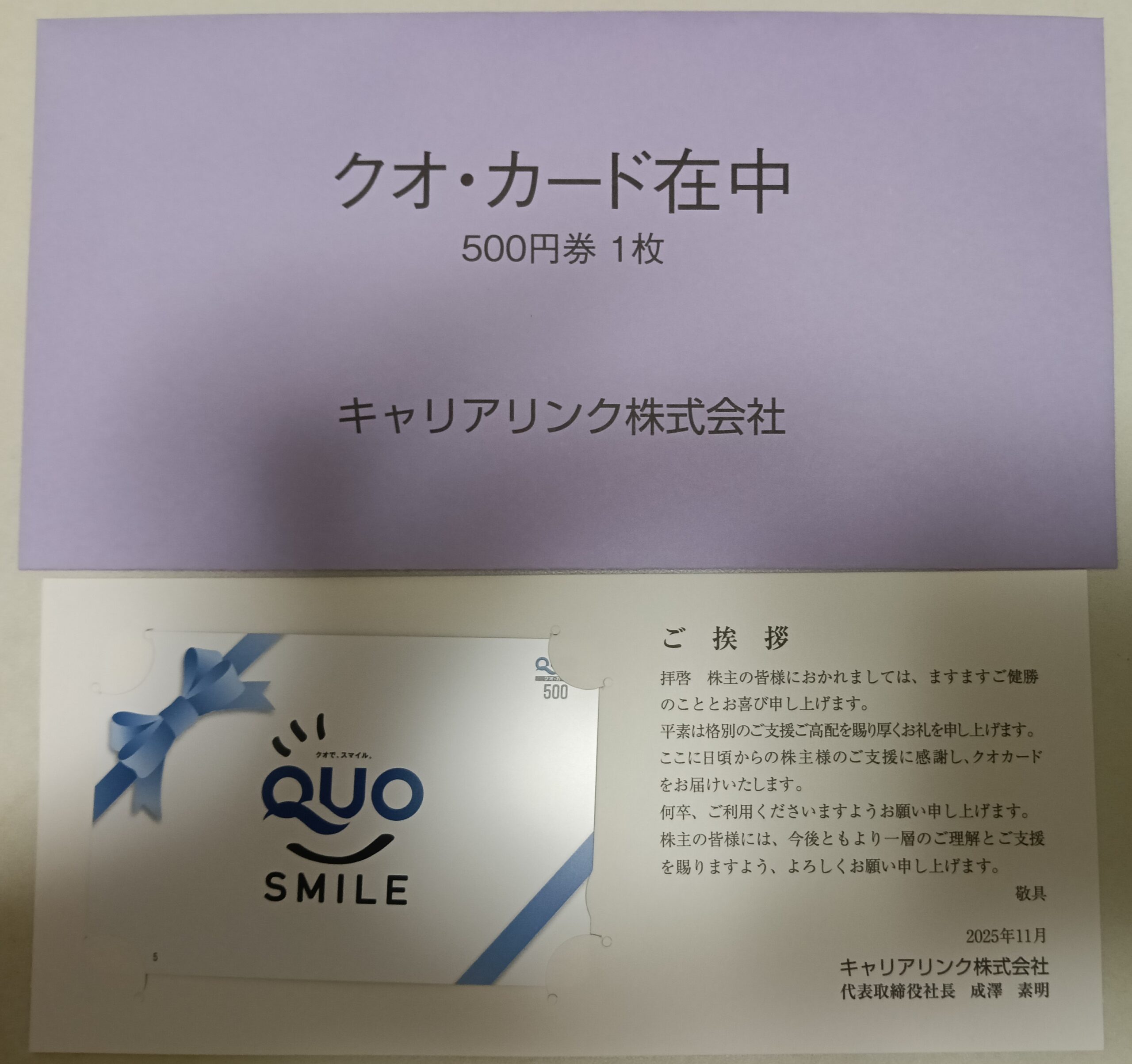 202511_キャリアリンク