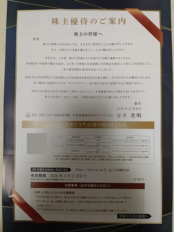 202511_ヒト・コミュニケーションズＨＤ