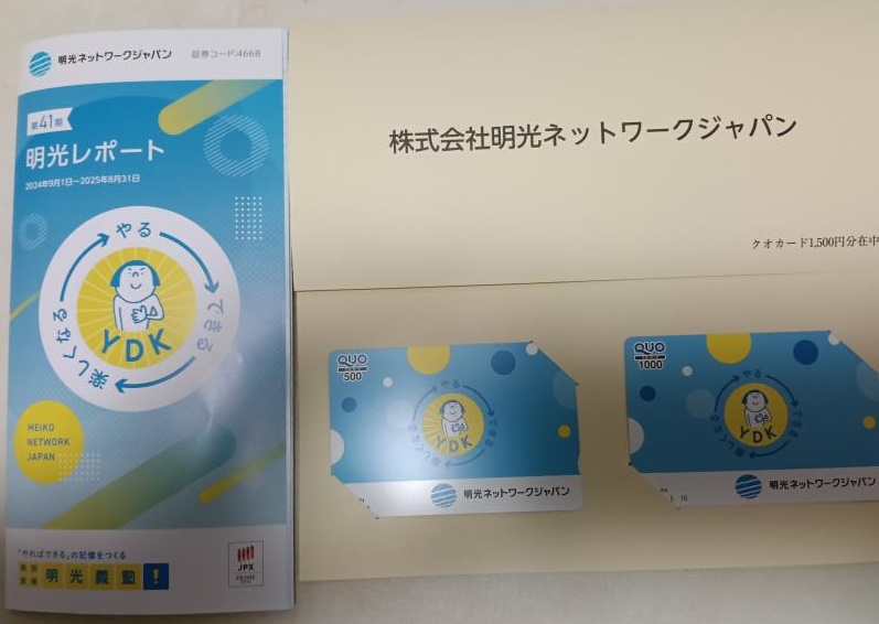202511_明光ネットワークジャパン