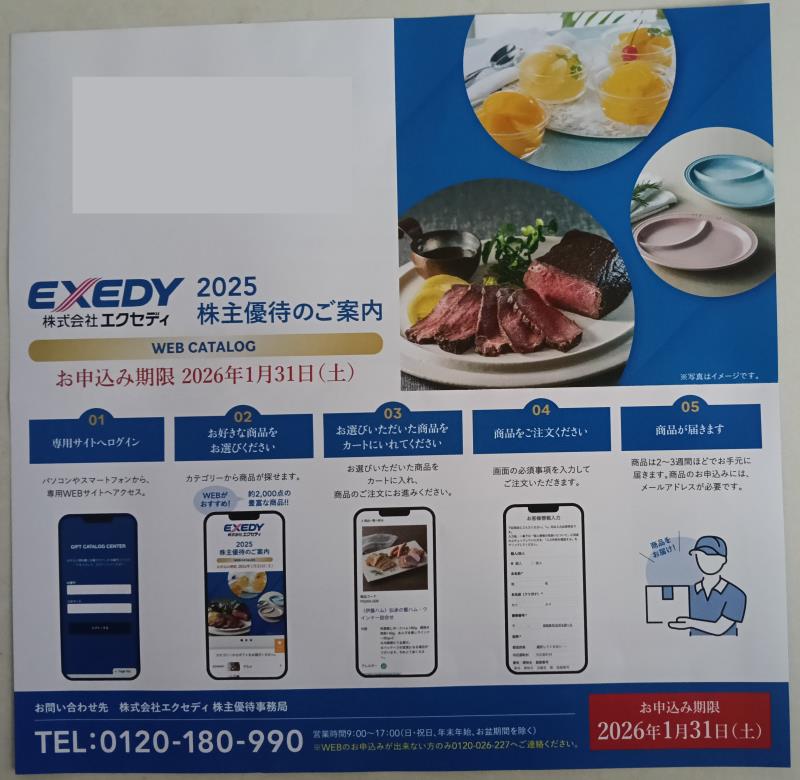 202511_エクセディ