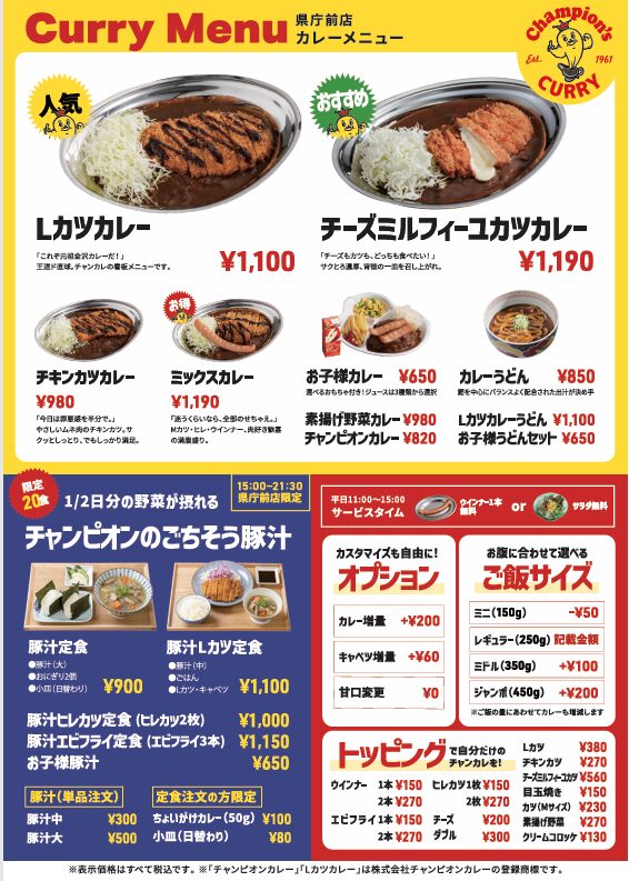 20251212_チャンピオンカレー 県庁前店