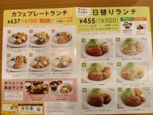 20251222_ジョイフル メニュー