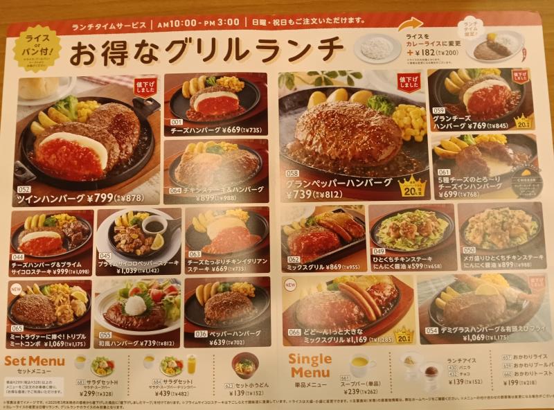 20251222_ジョイフル メニュー