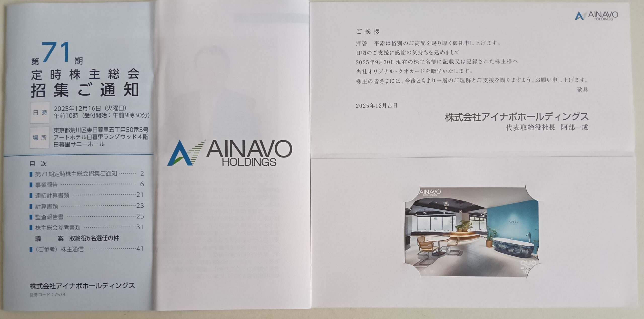 202512_アイナボホールディングス