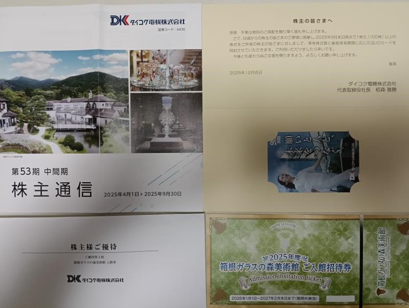 202512_ダイコク電機