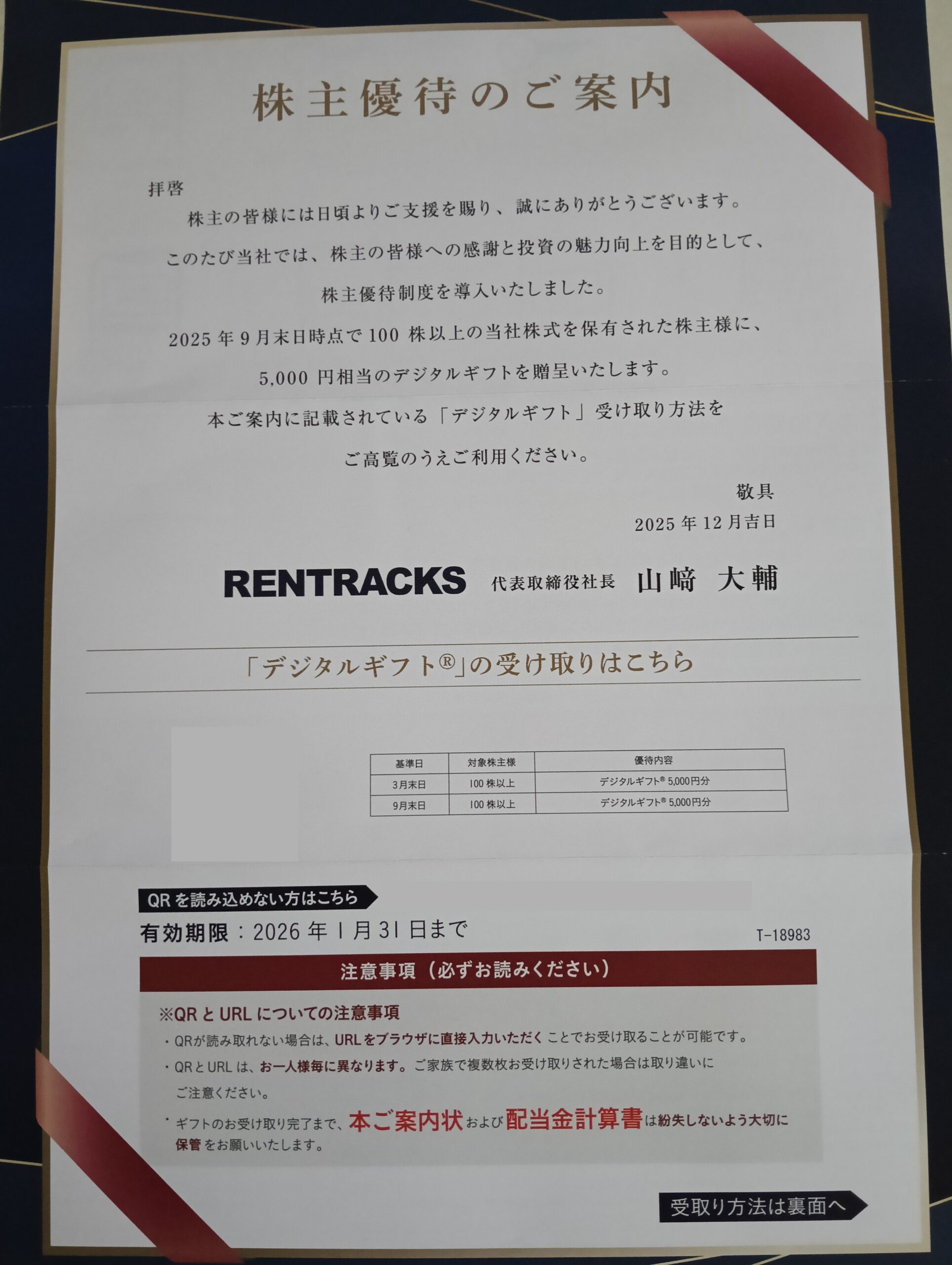 202512_レントラックス