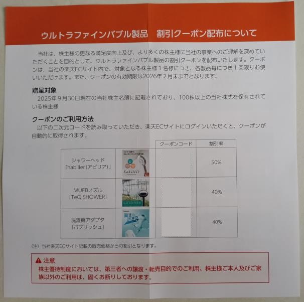 202512_丸山製作所