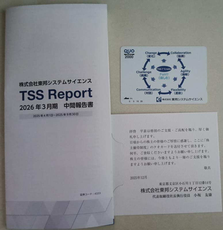 202512_東邦システムサイエンス