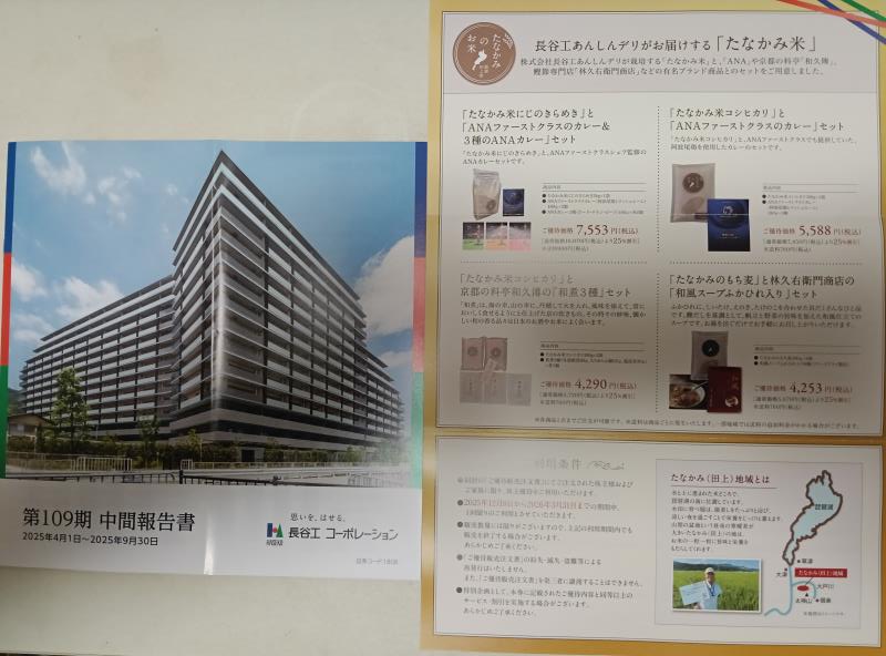 202512_長谷工コーポレーション