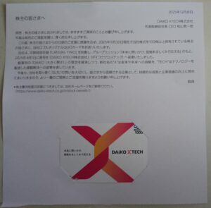 202512_ＤＡＩＫＯＸＴＥＣＨ