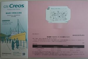 202512_ＧＳＩクレオス