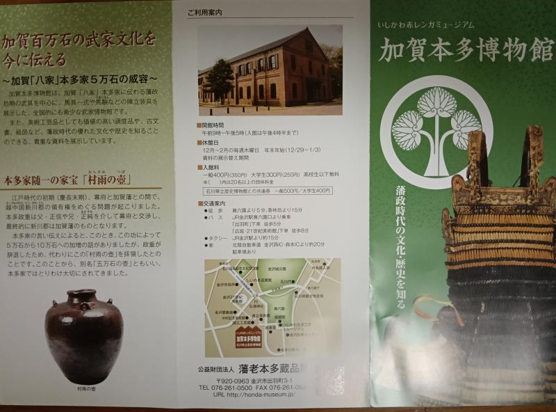 20251019_加賀本多博物館