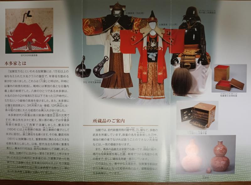 20251019_加賀本多博物館