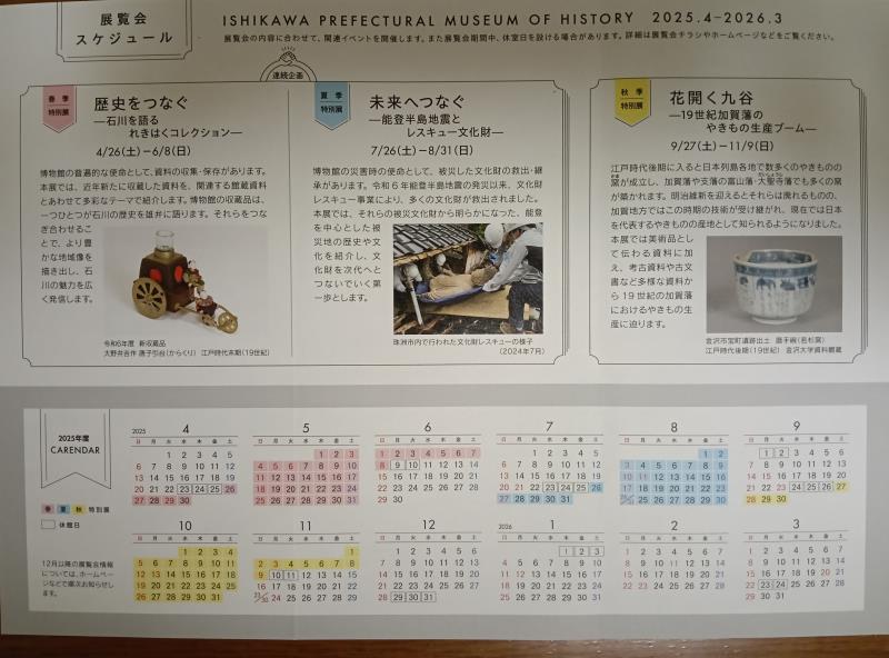 20251019_石川県立歴史博物館