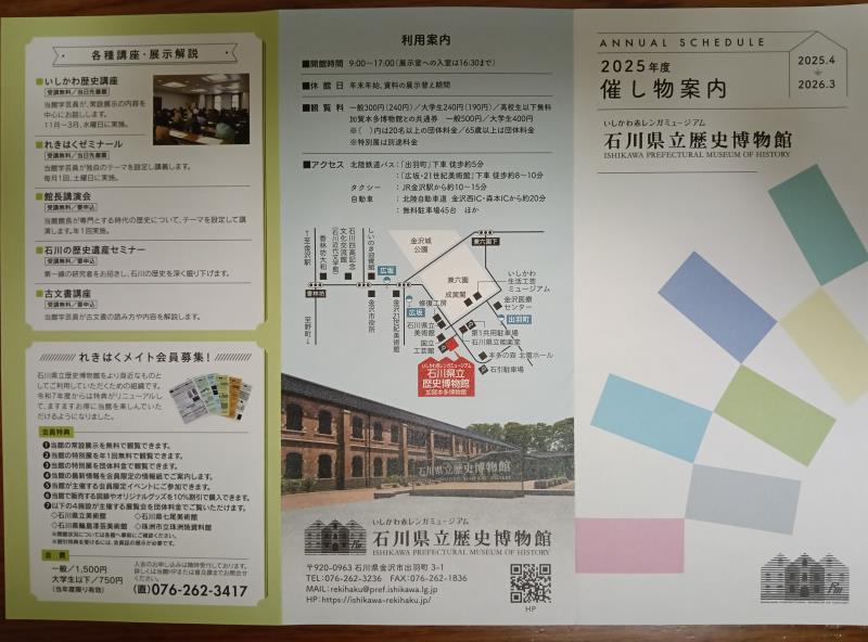 20251019_石川県立歴史博物館