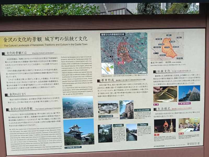 20251019_金沢の文化的景観
