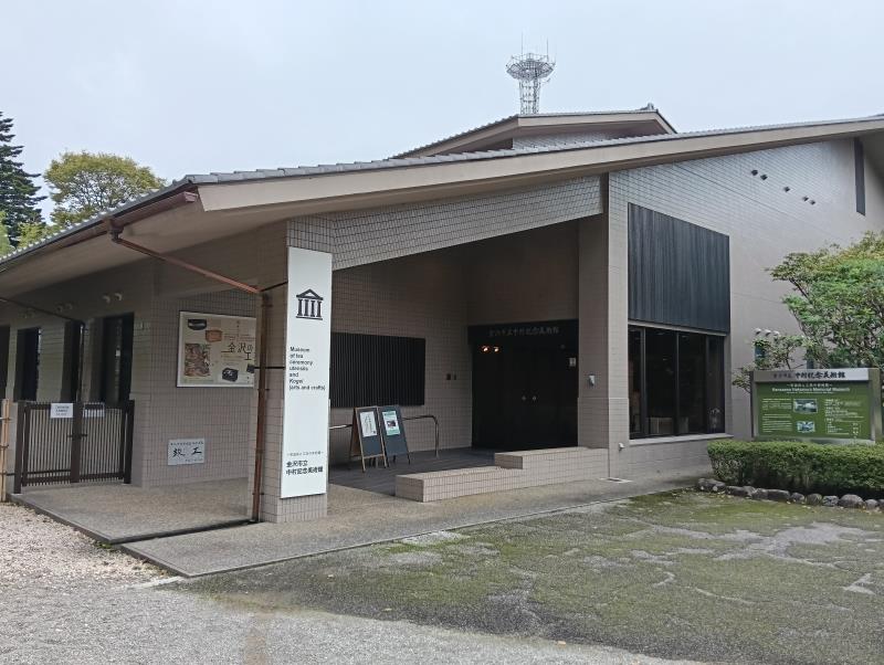 20251019_金沢市立中村記念美術館