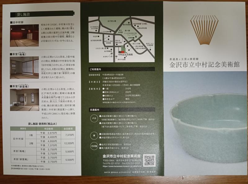 20251019_金沢市立中村記念美術館