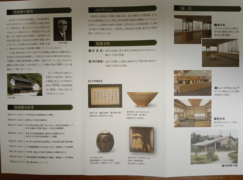 20251019_金沢市立中村記念美術館