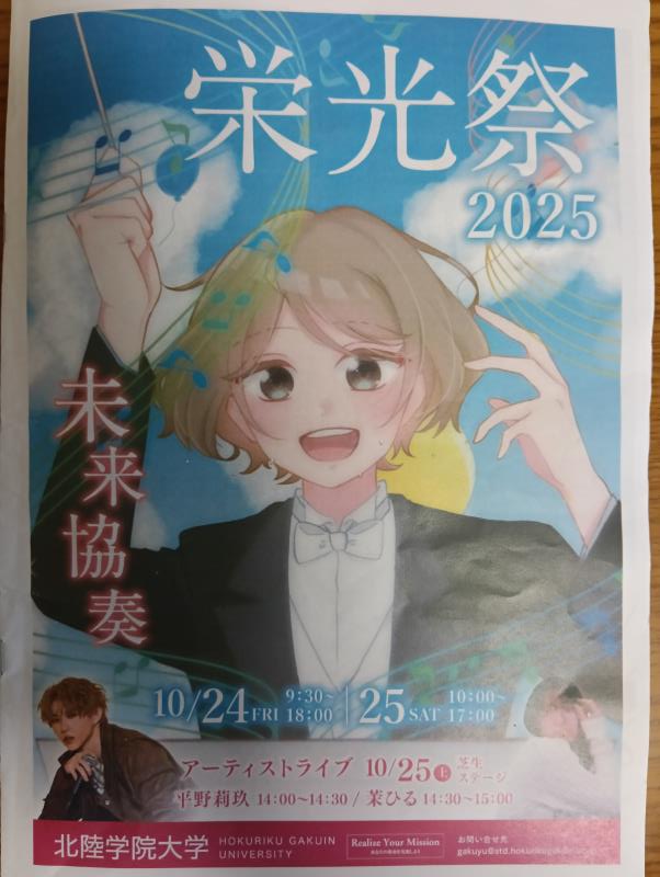 20251024_北陸学院大学 栄光祭