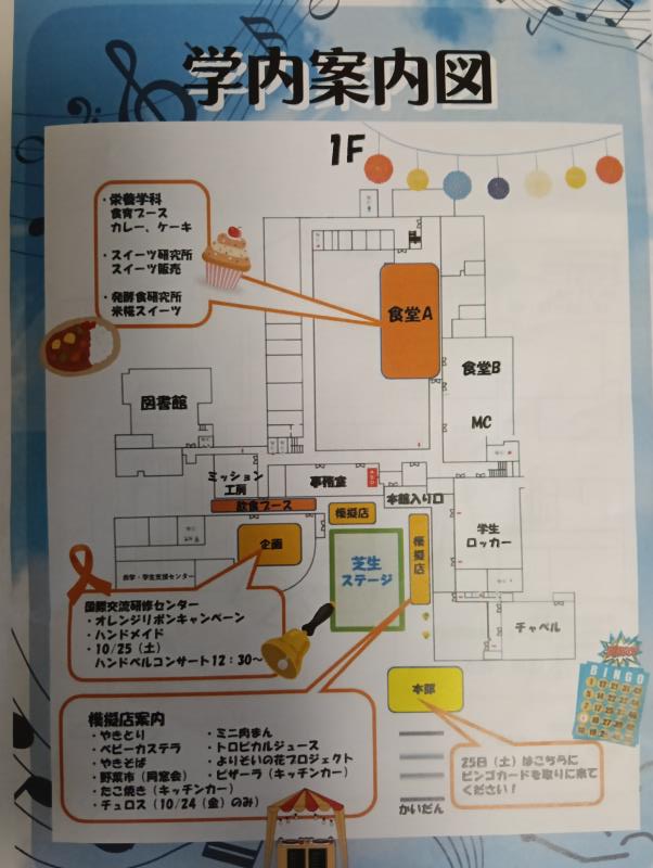 20251024_北陸学院大学 栄光祭